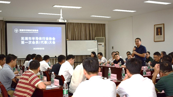 蕪湖市半導(dǎo)體行業(yè)協(xié)會籌備工作會議暨第一次會員（代表）大會順利召開